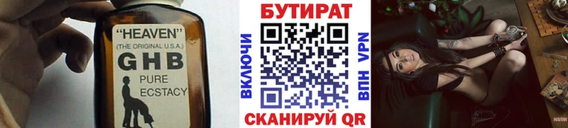 БУТИРАТ GHB  Уржум 
